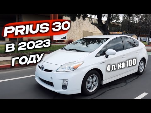 Видео: TOYOTA PRIUS - практически идеальный автомобиль