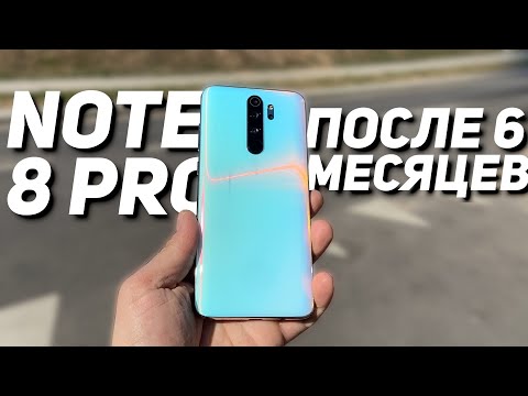 Видео: 6 MЕСЯЦЕВ С REDMI NOTE 8 PRO ! РАЗОЧАРОВАЛ? ИЛИ НЕТ?