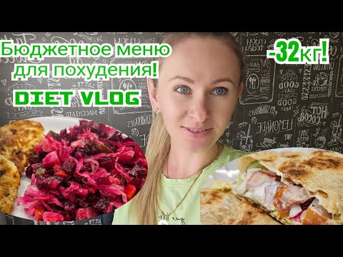 Видео: Самый сытный завтрак🔥/ Мой рацион для похудения🥗/Новый МАРАФОН🤗