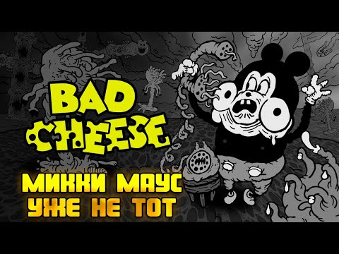 Видео: BAD CHEESE — МИККИ МАУС УЖЕ НЕ ТОТ. УЖАСЫ В СТИЛЕ РЕТРО-МУЛЬТФИЛЬМА. ПРОХОЖДЕНИЕ ХОРРОРА. ЧАСТЬ 1🎬