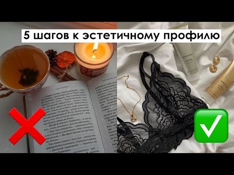 Видео: 5 правил эстетичных фотографий | Примеры, идеи, вдохновение, инстаграм