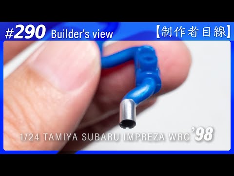 Видео: №290 [Взгляд строителя] TAMIYA 1/24 SUBARU IMPREZA WRC '98 MONTE-CARLO / Масштабная модель