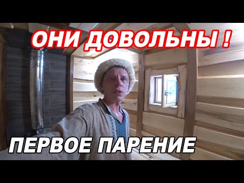 Видео: Баня, ЧТО НАДО! ПЕРВОЕ парение и впечатления В БАНЕ на ПРОКАЧКУ.  Отзывы заказчиков.