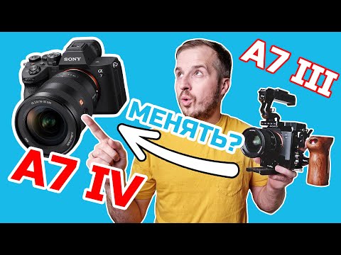 Видео: Sony A7 IV I Стоит апгрейдиться с A7 III? Она лучше Canon R6?