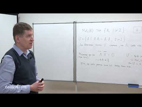 Видео: Тимашев Д.А. - Линейная алгебра и геометрия. Семинары - 3. Линейная независимость подпространств