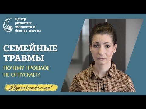 Видео: 3 забытых закона семейных систем, которые меняют всё! Скачать гайд «Порядки любви по Хеллингеру»