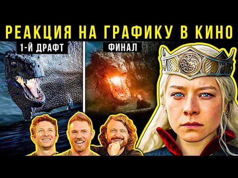 Видео: Хоббит, Дом дракона. Реакция VFX-художников на графику в кино 123