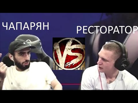 Видео: Артур Чапарян и Ресторатор, стрим - обзор кринж стендапов и приколов, Моргенштерн, Камеди Клаб...