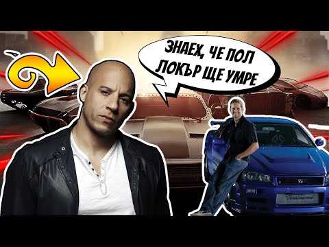 Видео: ТОП 10 УНИКАЛНИ ФАКТА ЗА ЖИВОТА НА ВИН ДИЗЕЛ