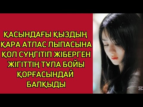 Видео: ӘП-СӘТТЕ ЕСІНЕН ТАНДЫРДЫ