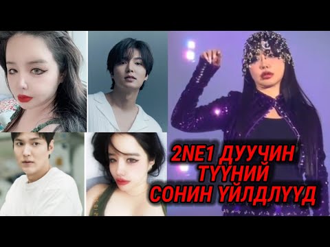 Видео: ПАГ БУМД ЮУ ТОХИОЛДОВ?