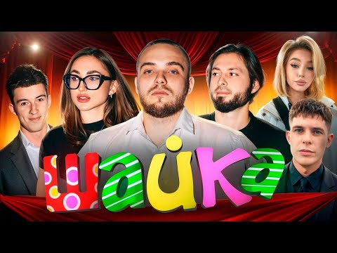 Видео: Такого отбора в сквад никто не ожидал… @ActorStep47