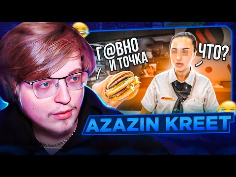 Видео: АРАТОССИК СМОТРИТ: Управляем подписчиком в реальной жизни | РЕАКЦИЯ НА AZAZIN KREET