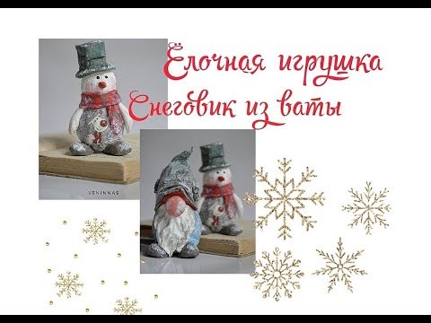 Видео: DIY Новогодняя игрушка из ваты! Елочные игрушки. Новогодний Снеговик!