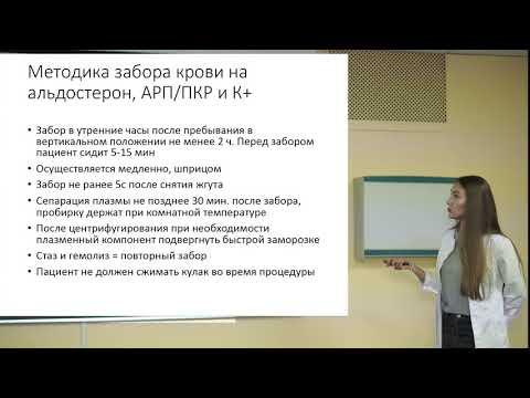 Видео: Первичный гиперальдостеронизм. Теория