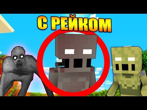 Видео: Майнкрафт, но с Рейком