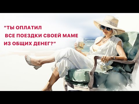 Видео: Твоя мать все это время отдыхала за наш счет?? Моя тоже хочет!