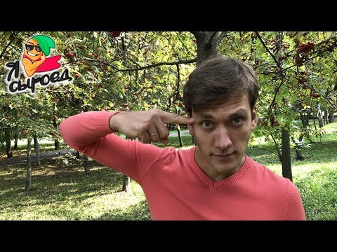 Видео: 7 Заблуждений Сыроедов