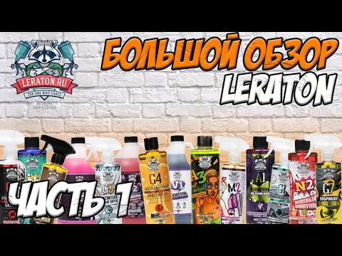 Видео: Большой обзор LERATON. Часть 1. Все еноты воришки? :)