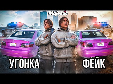 Видео: КЛОН УГОНКИ 1 В 1 БЕЗ РОЗЫСКА - НОМЕРА ЗАПУТАЛИ ГОСНИКОВ в GTA 5 RP / MAJESTIC RP (3 часть)