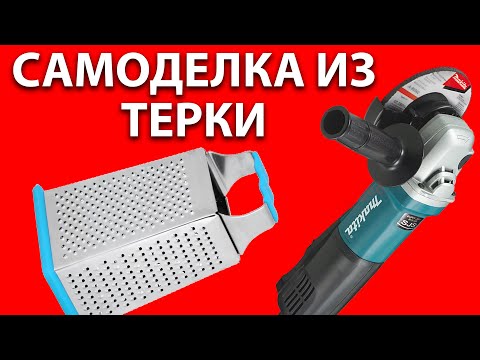 Видео: Крутая самоделка из терки на болгарку - диск для зачистки дерева на УШМ