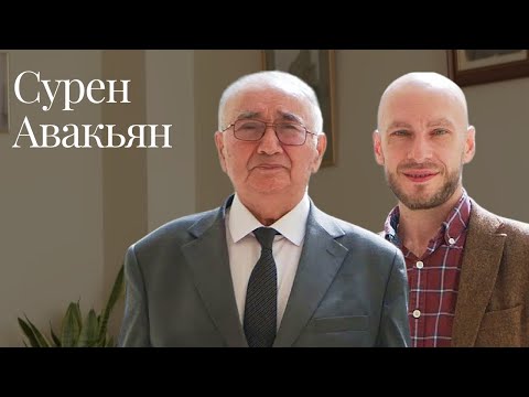 Видео: Moscow Lawyers 2.0: #99 Сурен Авакьян (Юрфак МГУ)