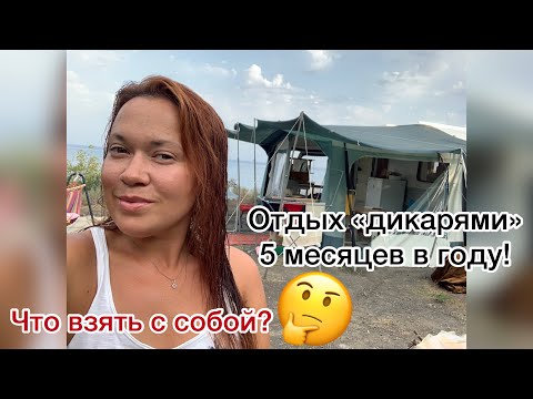 Видео: Отдых с палатками на берегу Чёрного моря Обзор лагеря