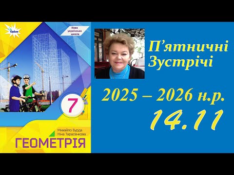 Видео: Г-7_ПЗ_14.11.2025