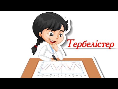 Видео: Гармоникалық тербелістер | Zeretron