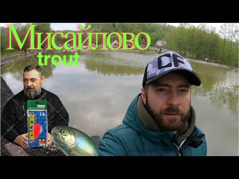 Видео: Мисайлово Trout. Секреты ловли форели