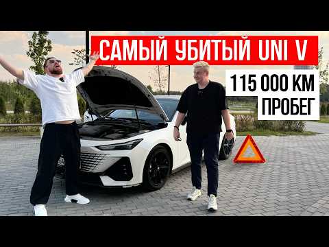 Видео: 115 000 км ПРОБЕГА CHANGAN UNI V отзывы владельцев, чанган юни в обзор