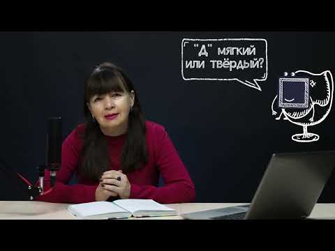 Видео: Почему сИдеть, но сЕдло?