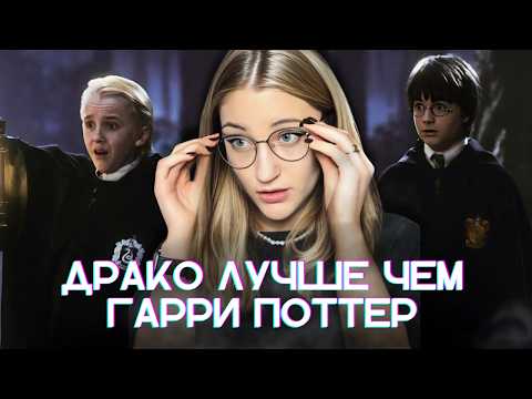 Видео: Разбор клинического психолога: что общего у тебя и Драко Малфоя?