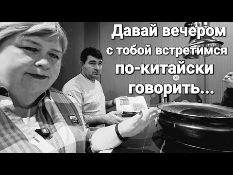 Видео: Обзор от 7 ноября 2025 года. Китайское кафе. 🥩🫕🍜