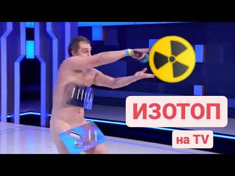 Видео: Изотоп - Хамерман Знищує Віруси на Еспресо ТБ
