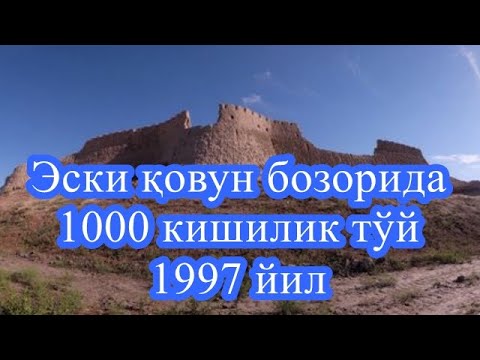 Видео: Эски қовун бозорида 1000 кишилик тўй. Русланбек укамнинг хотирасига.