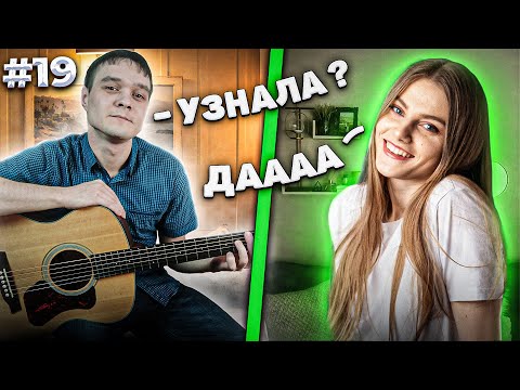 Видео: ДЕВУШКИ БЫЛИ В ШОКЕ ОТ ТАКОЙ ИГРЫ НА ГИТАРЕ | РЕАКЦИЯ ДЕВУШЕК НА ГИТАРУ В Чат Рулетке #19