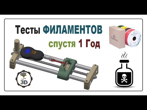 Видео: Тест PLA-PETG на Биоразлагаемость в агрессивной Среде, 3D Печать