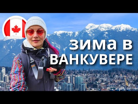 Видео: Ванкувер Зимой? EXPERT Reveals Best Ski Spots to Avoid Crowds!