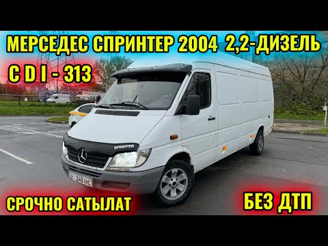 Видео: СПРИНТЕР 2004 2,2-ДИЗЕЛЬ СРОЧНО САТЫЛАТ тел👉🏻 #89998621090 🔥🔥🔥