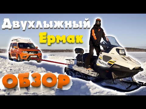 Видео: Двухлыжный СТЕЛС ЕРМАК.