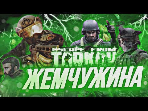 Видео: Самый Страшный Шутер | Обзор Escape From Tarkov