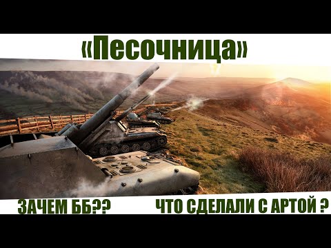 Видео: Что сделали с Артой? Тестим песочницу #ЗачемББ