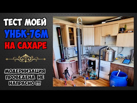 Видео: НБК-76 от Ректифай ! НБК для новичков и не только . Полезная Модернизация !!!