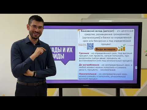 Видео: 2.11 Финансовые услуги. Вклады, кредиты. ЕГЭ по обществознанию