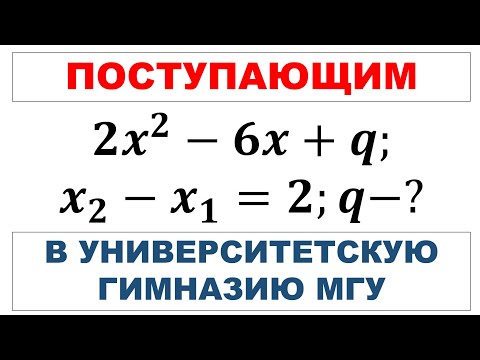 Видео: Поступающим у Университетскую гимназию МГУ