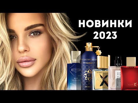 Видео: ТОПОВЫЕ НОВИНКИ 2023