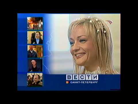 Видео: Вести. Санкт-Петербург (18.10.2005) Выпуск в 20:30