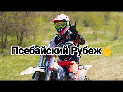 Видео: Эндуро гонка "Псебайский Рубеж" 2 место бронза. Ajerra s8 NB 300 не подвел🔥