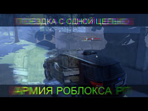 Видео: ИГРАЮ ЗА НАЕМНИКОВ  (Армия Роблокса РП) [ROBLOX] (ЧАСТЬ 1)